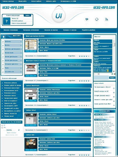 Шаблоны для ucoz сайта